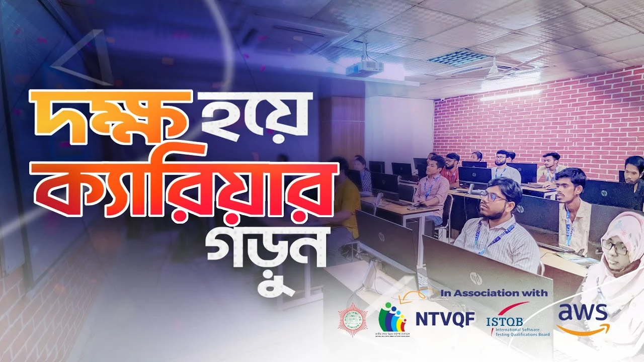 চাহিদা অনুযায়ী দক্ষতা অর্জন করুন এবং আপনার দক্ষতা বৃদ্ধি করুন